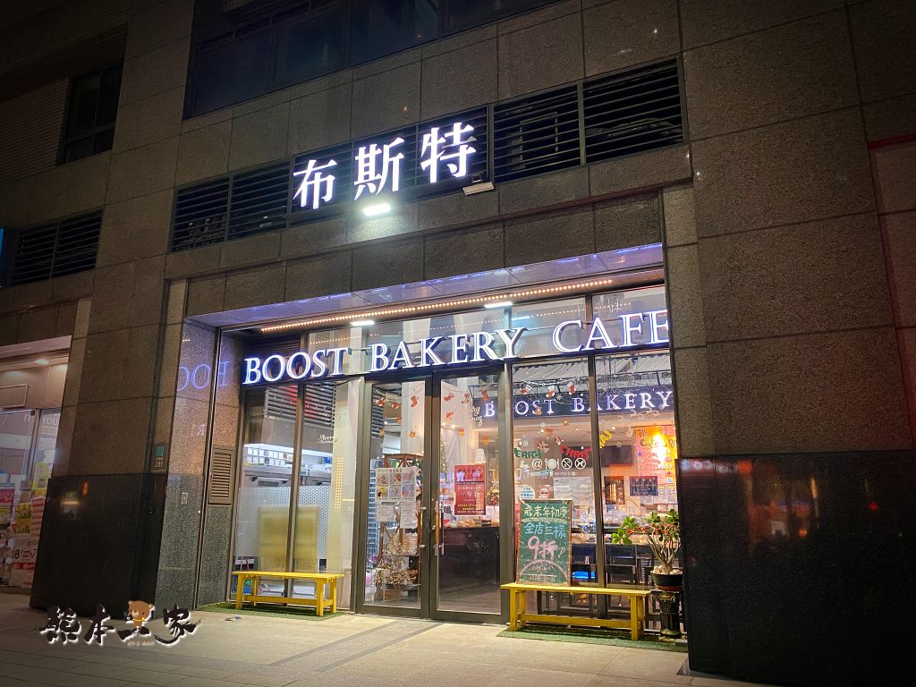 布斯特麵包廚房|三峽北大大雅路烘培坊