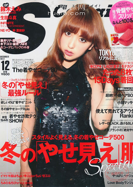 Scawaii! (エスカワイイ) December 2012年12月号 【表紙】 鈴木えみ emi suzuki japanese gyaru magazine scans