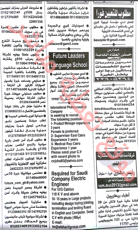 وظائف جريدة الأهرام عدد الجمعة الاسبوعي جرنال 31/5/2013 اعلانات اليوم 