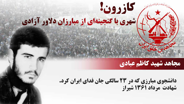 مجاهد شهید کاظم عابدی مجاهد شهید کاظم عابدی