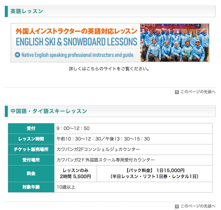 gala滑雪場,東京最近滑雪場,第一次滑雪,親子滑雪