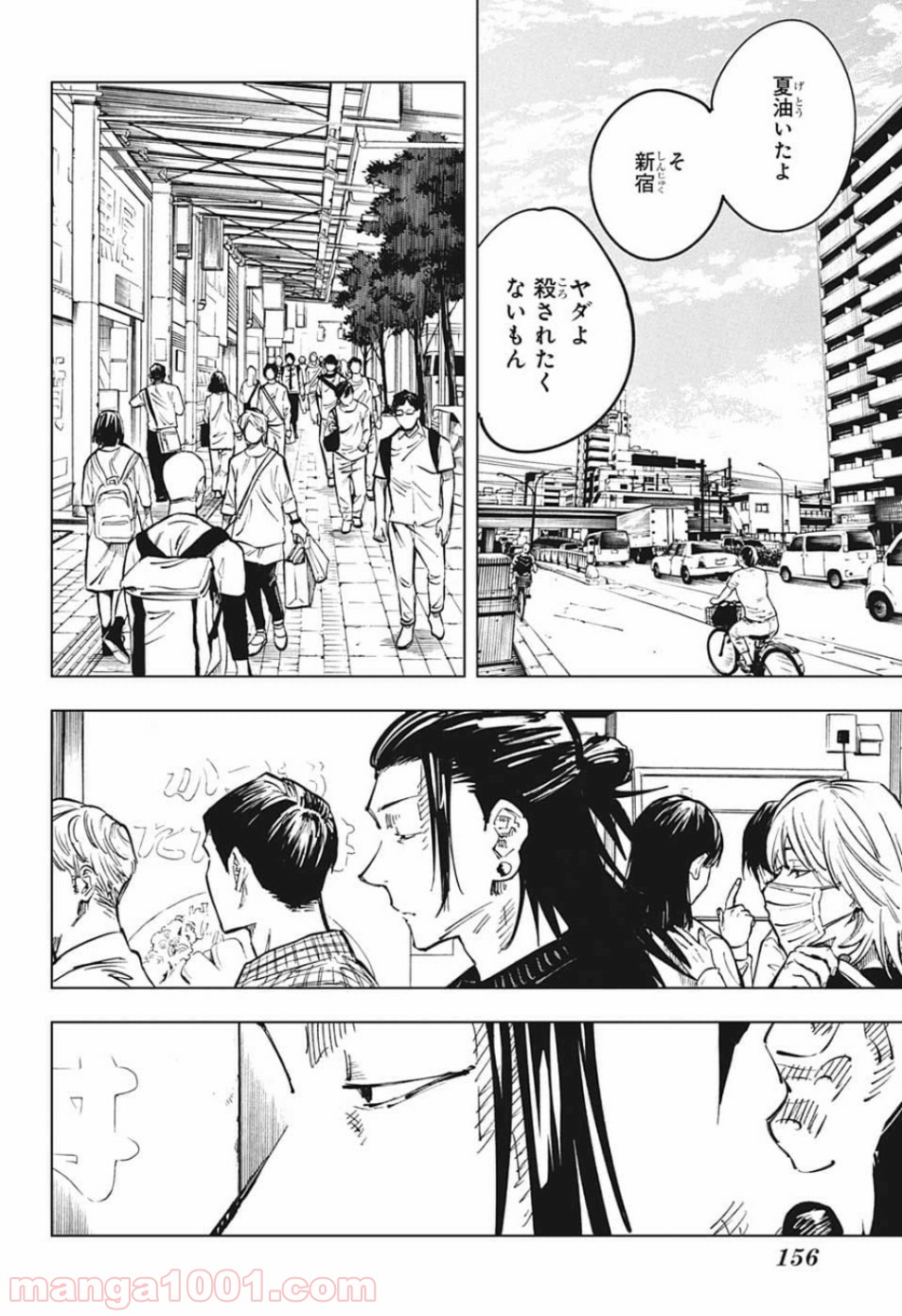 呪術廻戦 - Raw 【第78話】 - Manga1000.com