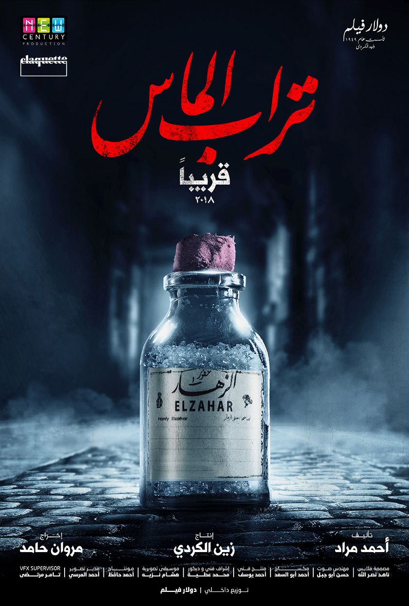 حكاية بوستر بنك الحظ كلاكيت Claquette
