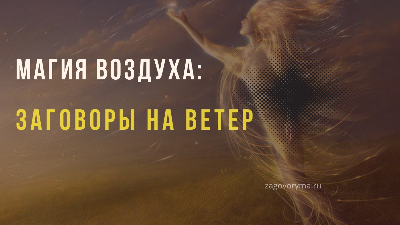 Заговоры для улучшения здоровья Заговоры для улучшения здоровья