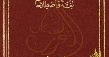 القاموس الفقهي , لغة واصطلاحا - سعدي أبو جيب, pdf - المكتبة المجانية