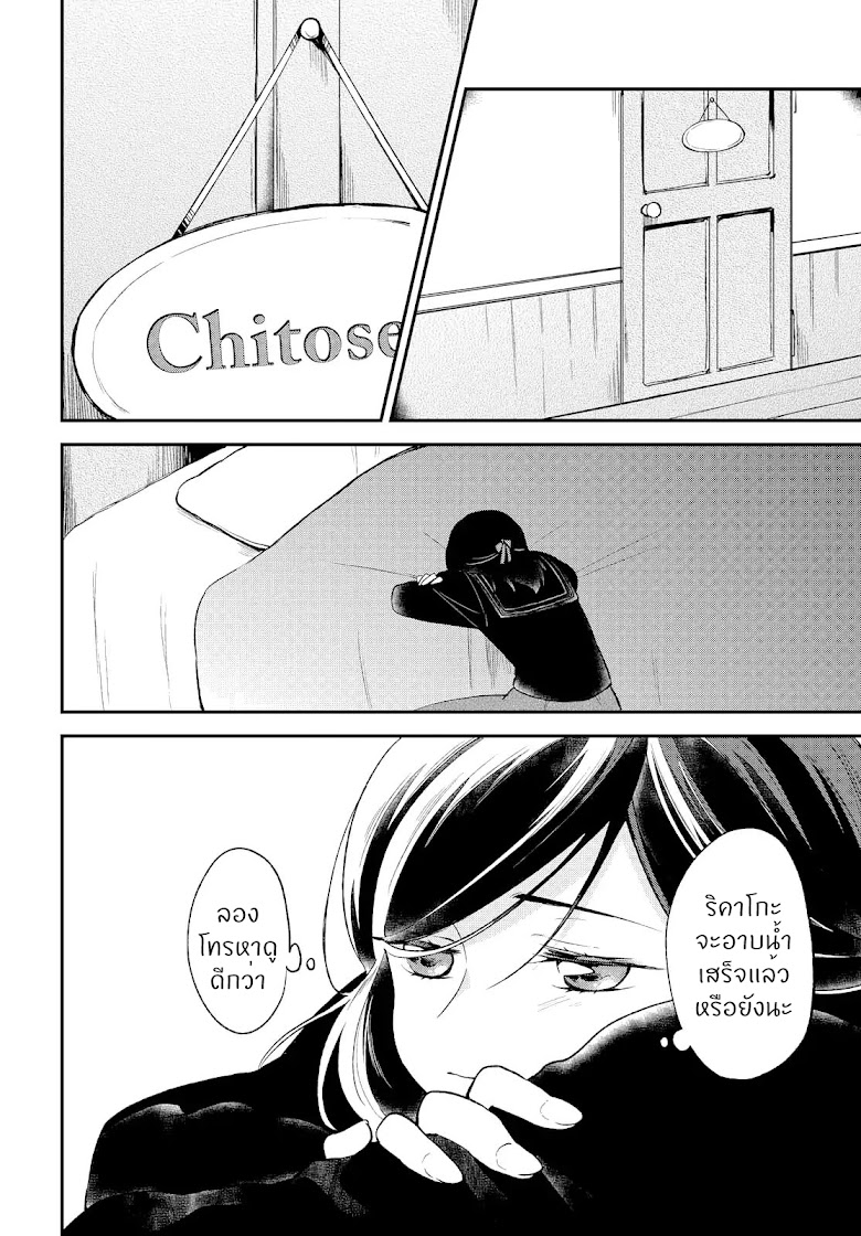 Shiori wo Sagasu Page-tachi - หน้า 23