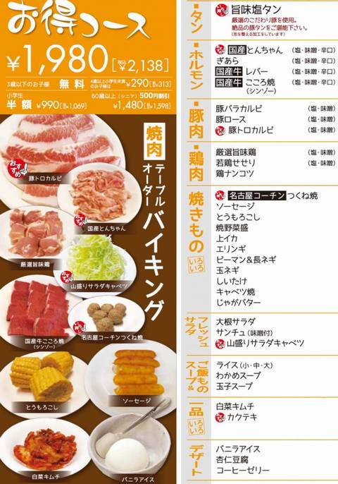 HP情報2 焼肉 晴れごはん