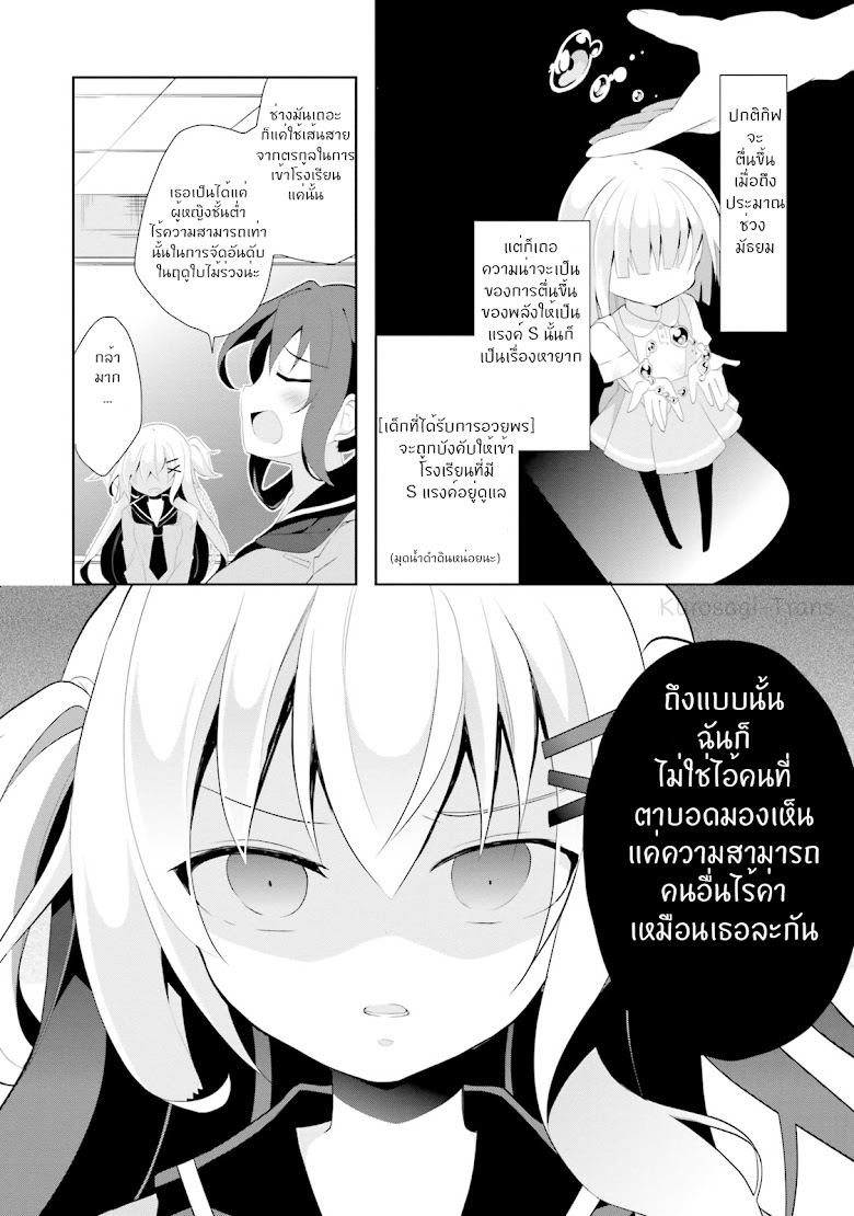 Aragami-sama no Inou Sekai - หน้า 22