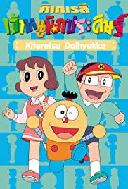 Hungama Tv Kiteretsu Episodes In Hindi Hungama Tv Kiteretsu Episodes In Hindi