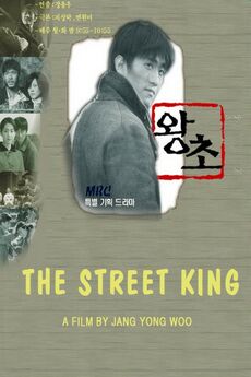 Ông Trùm - The Street King (1999) Ông Trùm - The Street King (1999)