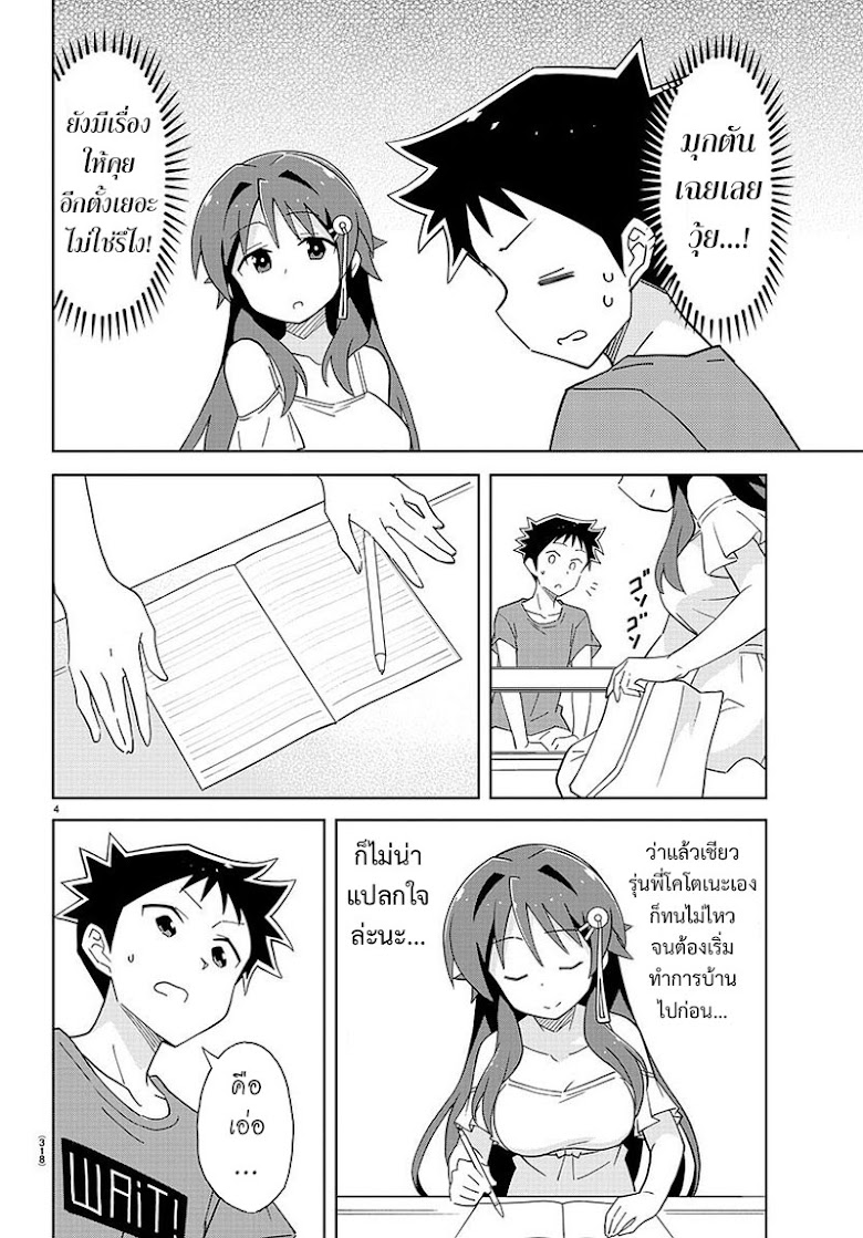 Atsumare! Fushigi Kenkyubu - หน้า 4