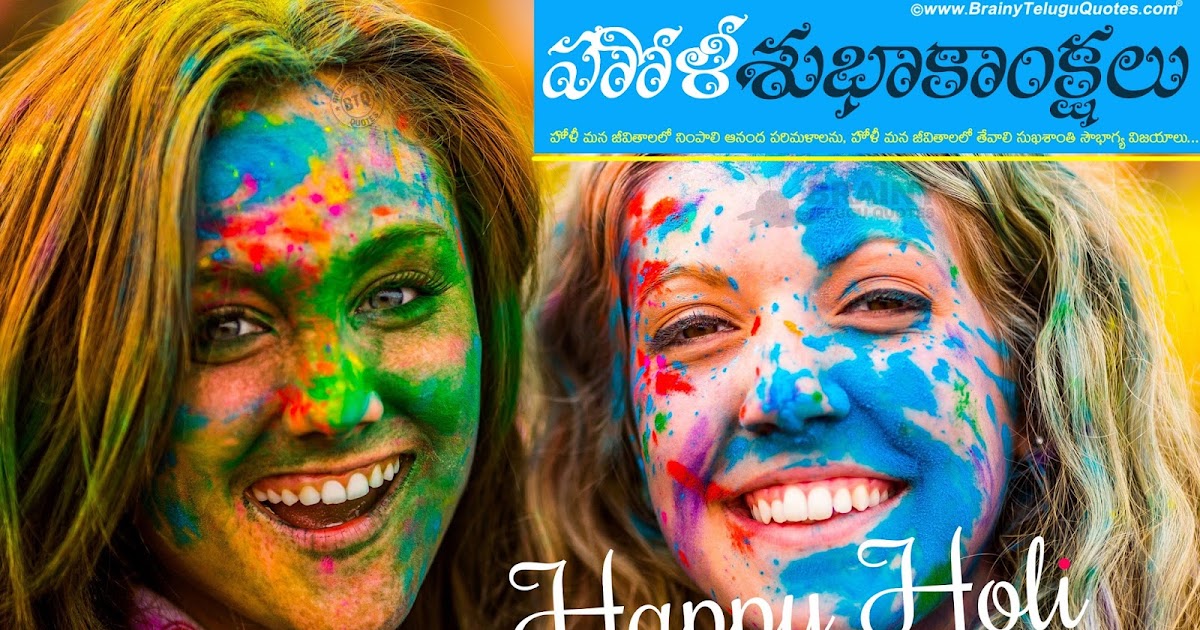 Happy Holi 2017 Greetings wishes in Telugu-హోళీ శుభాకాంక్షలు