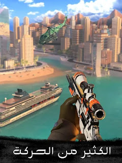تحميل لعبة sniper 3d assassin مهكرة للاندرويد (اخر اصدار) تحميل لعبة sniper 3d assassin مهكرة للاندرويد (اخر اصدار)