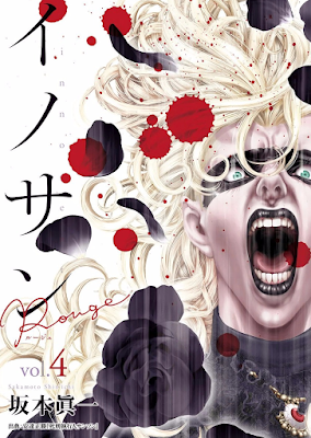 イノサン Rouge raw zip dl