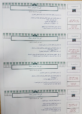 شرح جميع دروس القراءة للصف الثامن الفصل الثاني سلطنة عمان