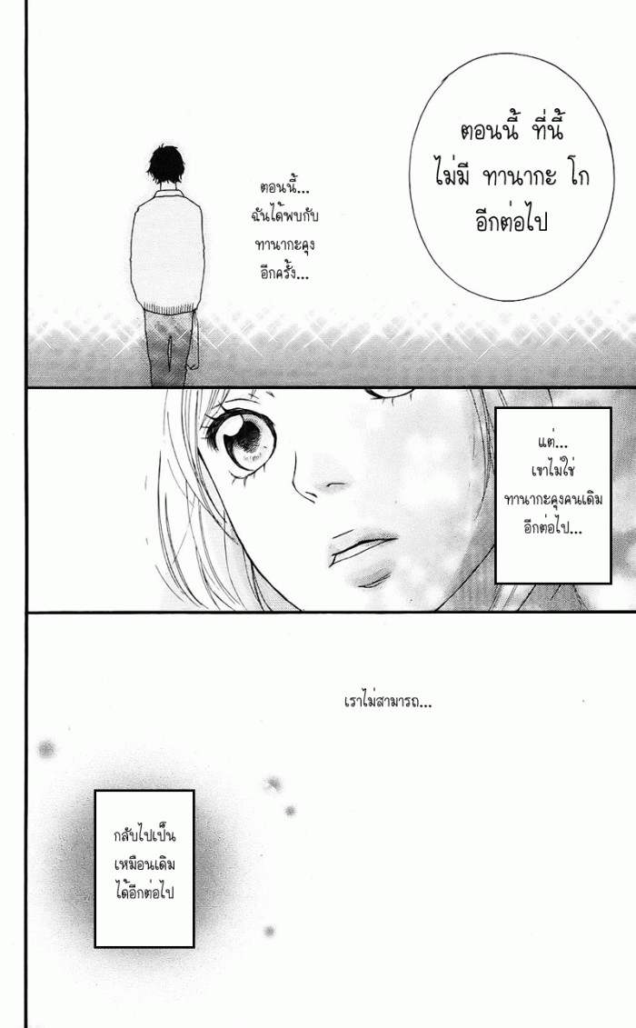 Ao Haru Ride - หน้า 53