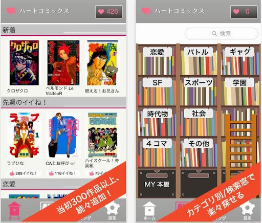 漫畫App市場火熱，軟銀也來搶
