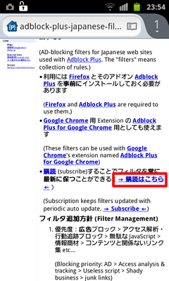 Android版FirefoxのAdblock Plus 日本用フィルタの購読の仕方を知らない人がいる？ -3