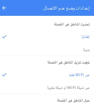 شرح إستعمال خرائط جوجل بدون أنترنت Google Maps offline