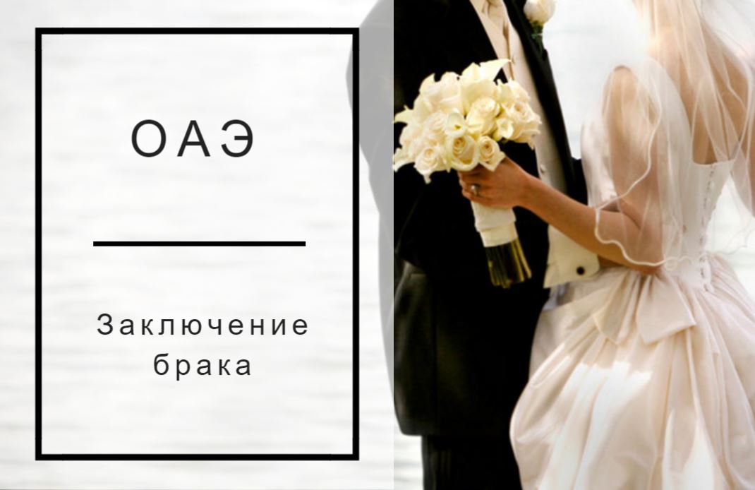 Вышла замуж без согласия родителей