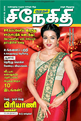 kumudam snegithi