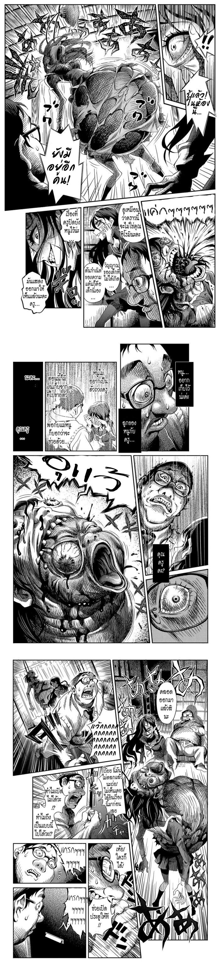 Tsumikumono - หน้า 7