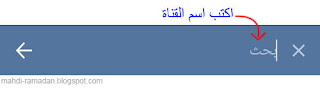 تيليجرام,تلجرام,التليجرام,الاشتراك في قنوات تيليجرام,الربح من تيليجرام,حسابات تيليجرام,الربح من تليجرام,تطبيق تيليجرام,اشهر قناتك تلجرام,قروبات تيليجرام,دليل قنوات تيليجرام,تحميل تيليجرام,مواقع تيليجرام,التيلقرام,التيلكرام,انشاء قناة تلجرام تيليجرام,تلجرام,التليجرام,الاشتراك في قنوات تيليجرام,الربح من تيليجرام,حسابات تيليجرام,الربح من تليجرام,تطبيق تيليجرام,اشهر قناتك تلجرام,قروبات تيليجرام,دليل قنوات تيليجرام,تحميل تيليجرام,مواقع تيليجرام,التيلقرام,التيلكرام,انشاء قناة تلجرام