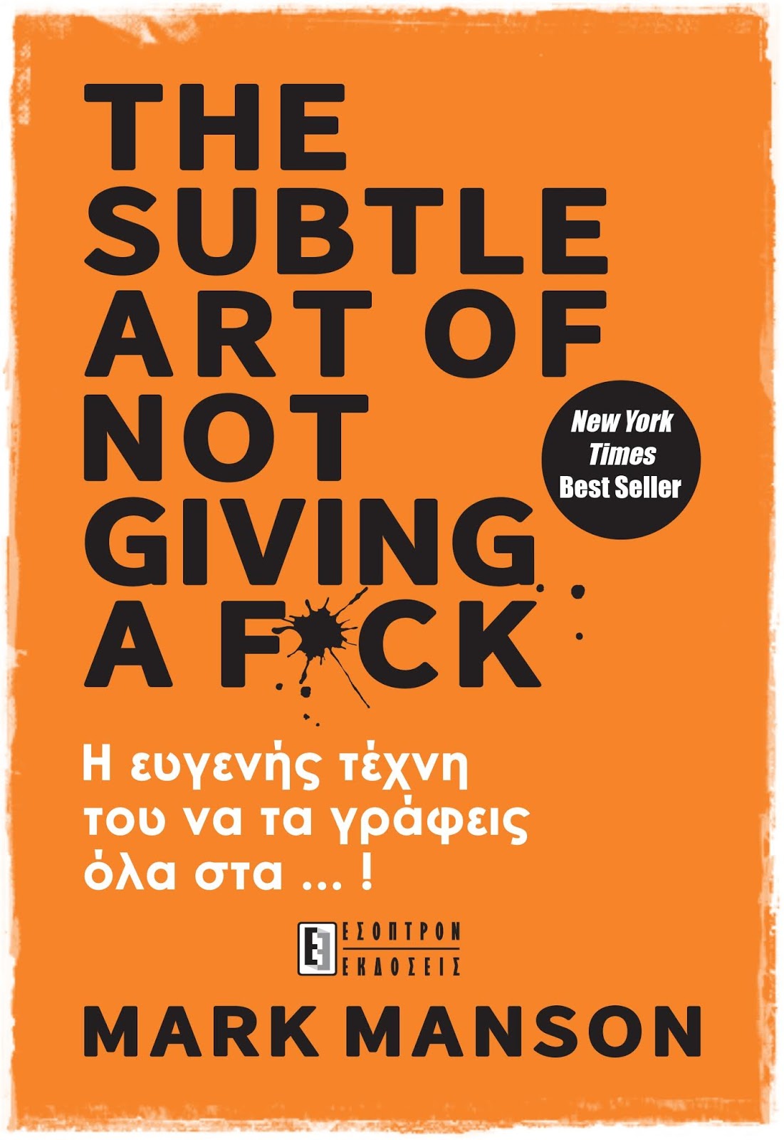 Book Review H ευγενής τέχνη του να τα γράφεις όλα στα! Mark