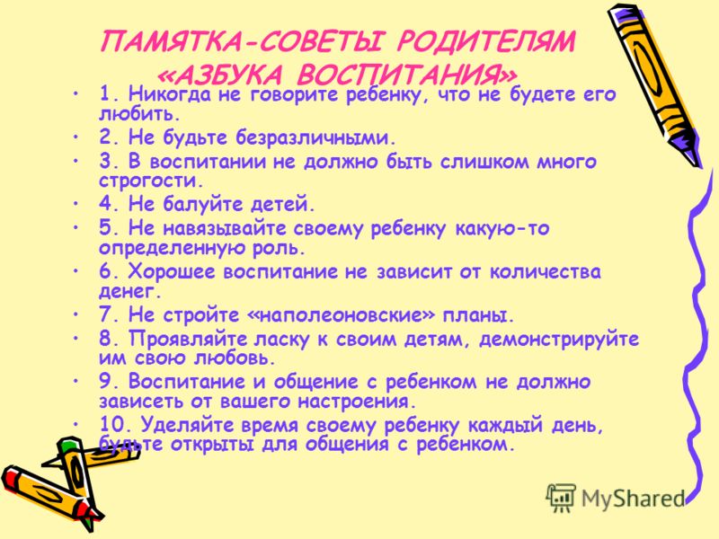 Мои непоседы: СОВЕТЫ РОДИТЕЛЯМ