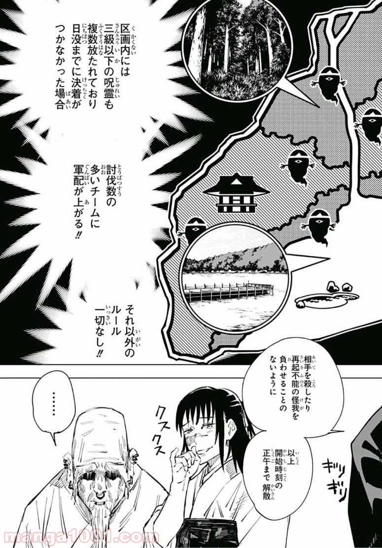 呪術廻戦 - Raw 【第33話】 - Manga1001.com