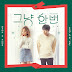 Baek A Yeon – Just One Time (그냥 한번) Lyrics (Feat. JB Of GOT7)