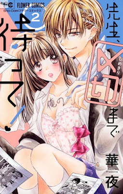 先生、〆切まで待って！ raw zip dl