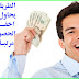 سر الفوز بفرصة العمل التي تحلم بها سر الفوز بفرصة العمل التي تحلم بها