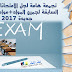 تجمعة هامة لجل الامتحانات المحلية السابقة لجميع المواد + موضيع مقترحة جديدة تجمعة هامة لجل الامتحانات المحلية السابقة لجميع المواد + موضيع مقترحة جديدة