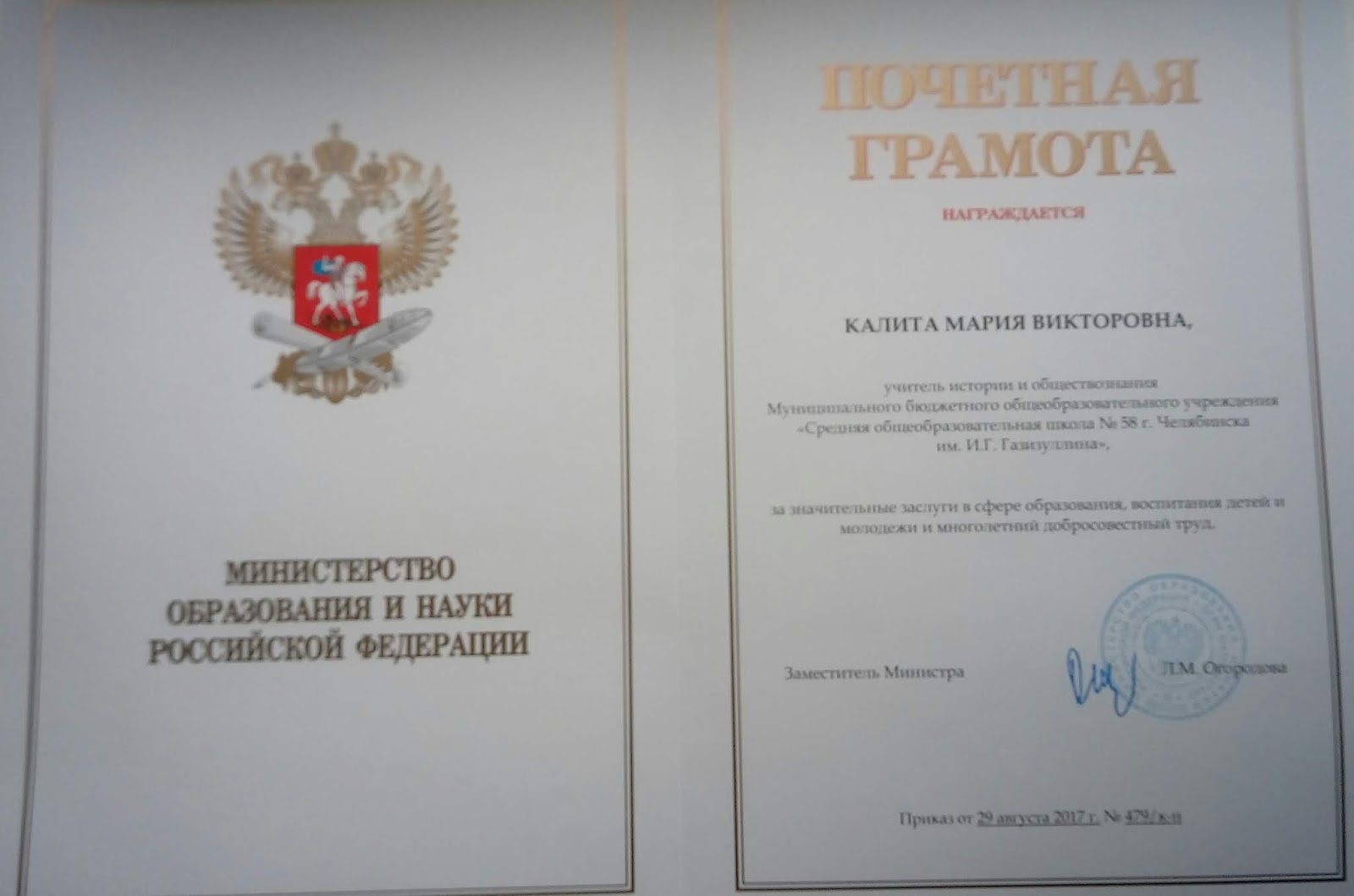 Почетная грамота министерства спорта. Министерская грамота от кого дают.