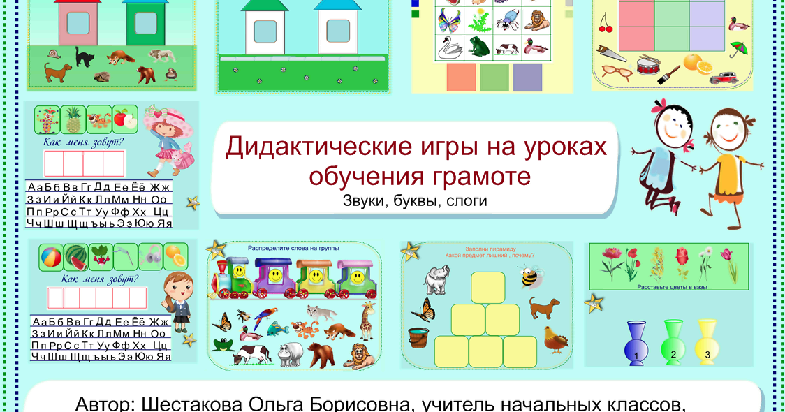 Картинки Игры По Обучению Грамоте – Telegraph