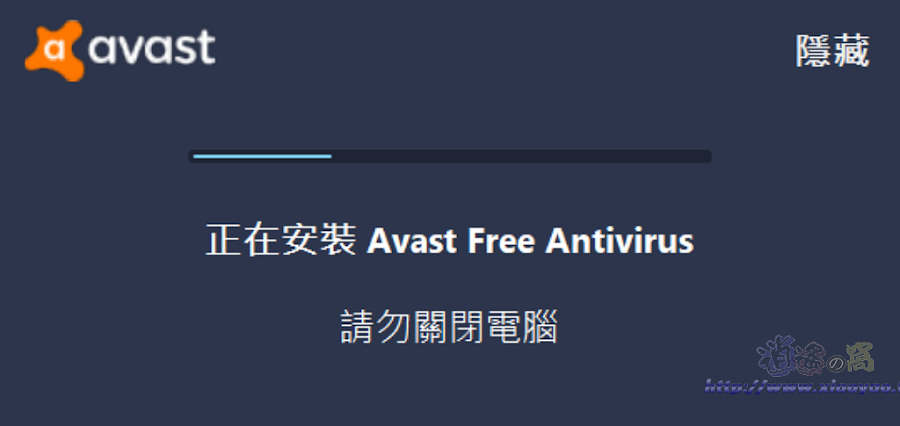 Avast! Free antivirus 免費防毒軟體