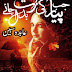 Jab Pyar Ki Rut Badal Jaye By Abida Sabeen pdf
