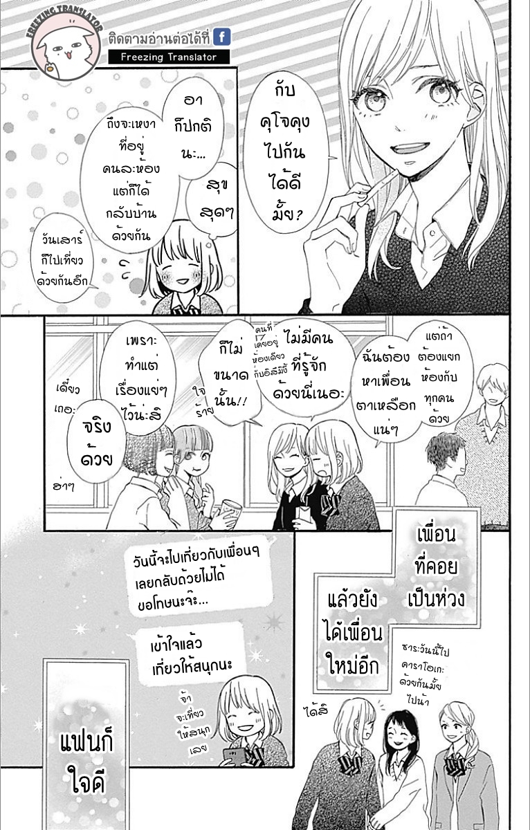 Kore wa Ai ja Nai no de, Yoroshiku - หน้า 6