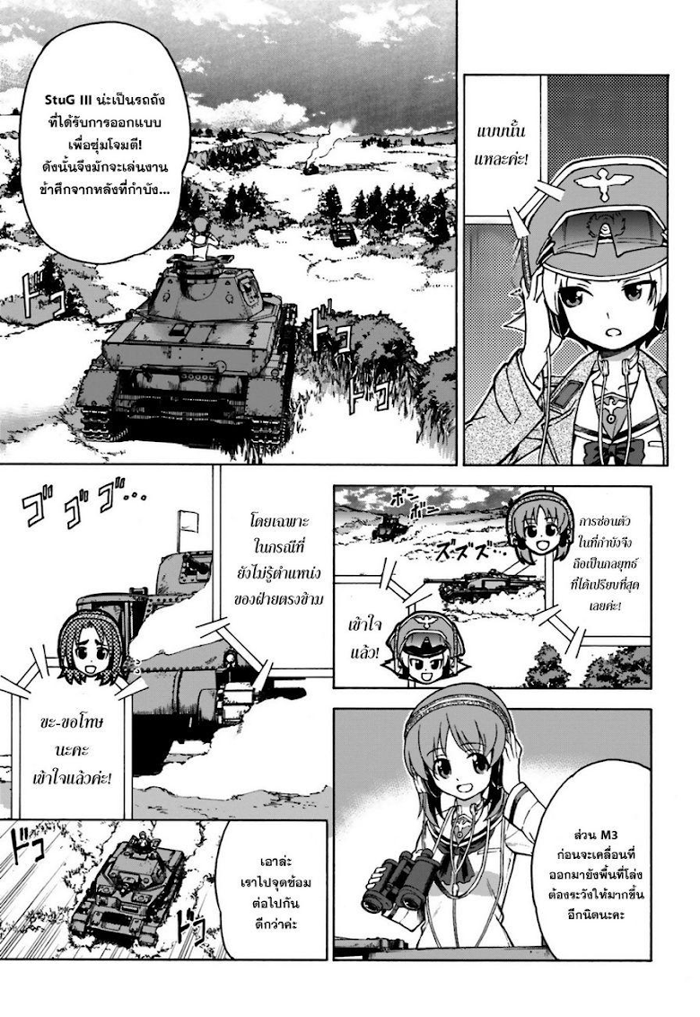 Girls und Panzer - Fierce Fight! It-s the Maginot Battle! - หน้า 3
