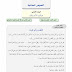 النصوص السماعية للمستوى الثالث وفق المنهاج الجديد pdf النصوص السماعية للمستوى الثالث وفق المنهاج الجديد pdf