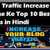 Blog Traffic Increase Karne Ke Top 10 Best Ways in Hindi