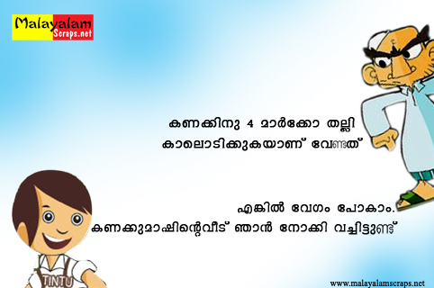 tintumon malayalam jokes