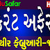 Current Affairs 1 to 2 February 2017 Video
