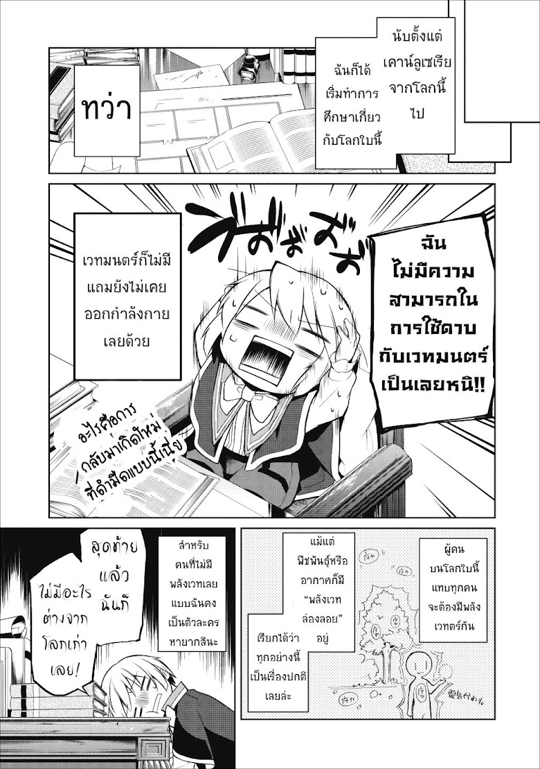 Hasheriku Tensei Ouji no Eiyuutan - หน้า 29
