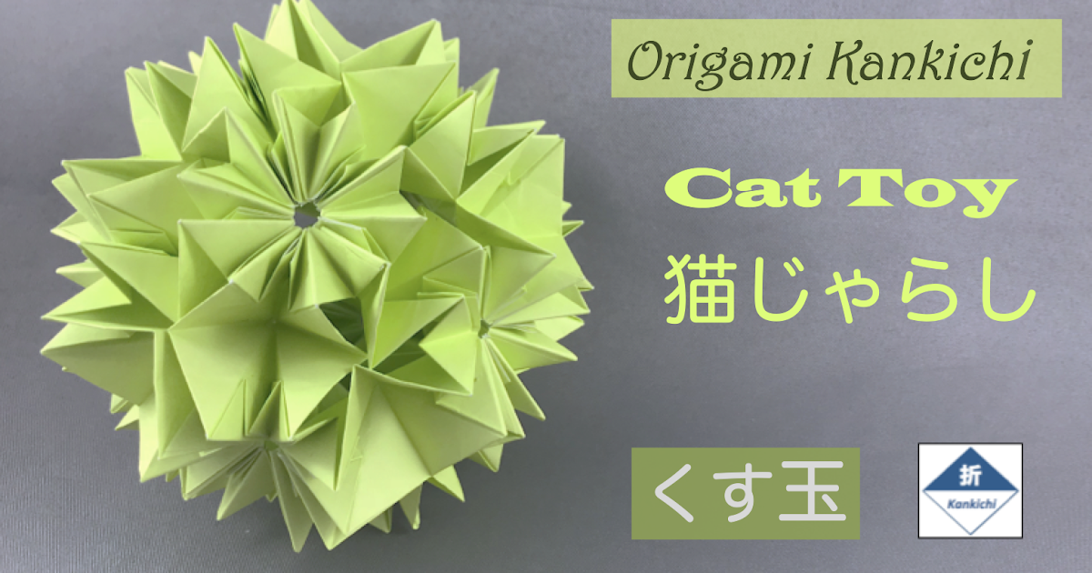 origami cat toy