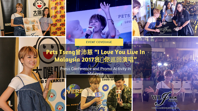 [Event Coverage] Pets Tseng曾沛慈 “I Love You Live In Malaysia 2017我爱你巡回演唱” Press Conference and Promo Activity In Malaysia
