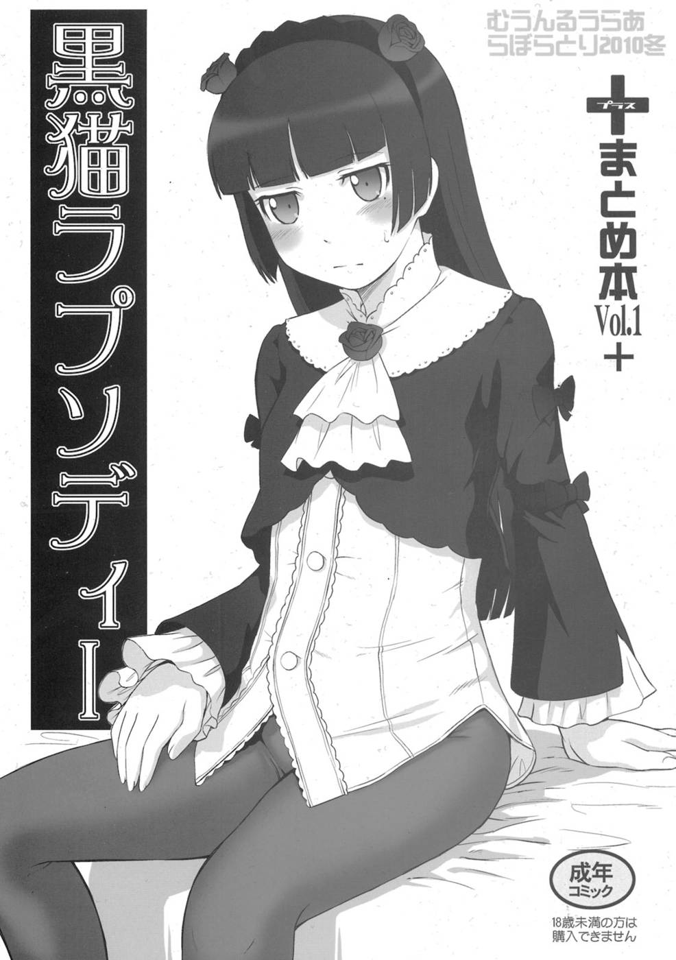 Hentai Manga Comic-Kuroneko Rhapsody I-Read-1