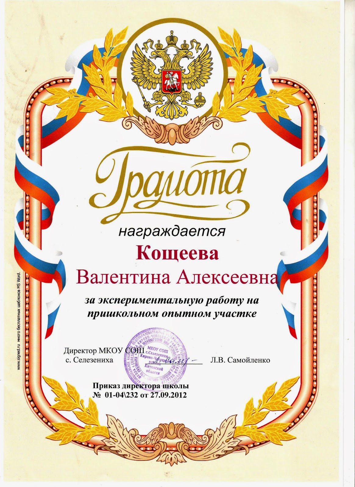 Блог учителя химии и биологии Кощеевой Валентины Алексеевны: Школьная ...