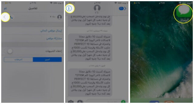 حظر الكالمات علي الرسائل